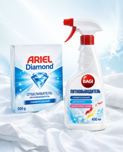 Пятновыводители, отбеливатели